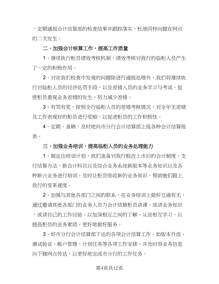 职工新阶段工作计划标准范本（五篇）.doc_第4页