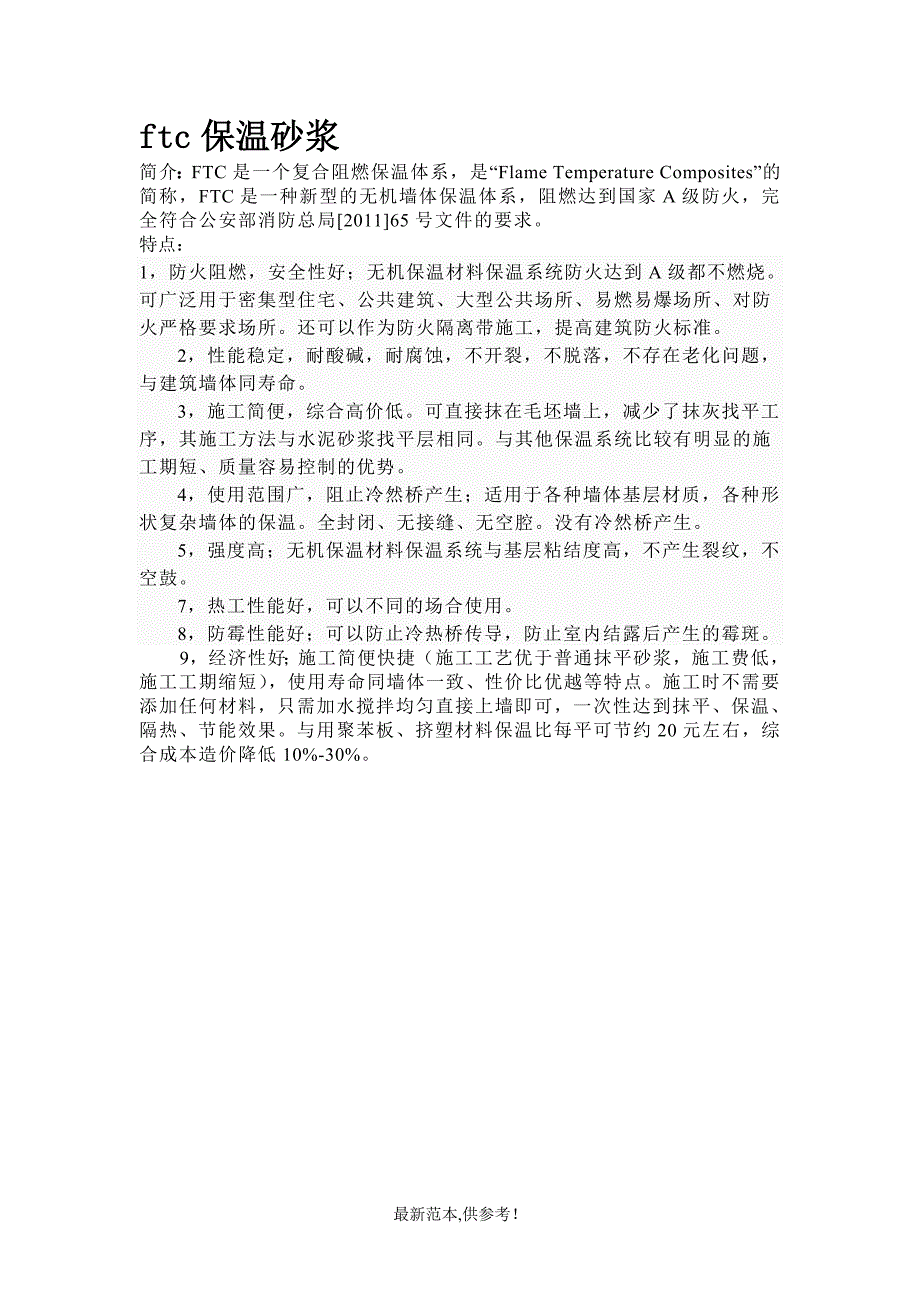外墙外保温分析_第1页