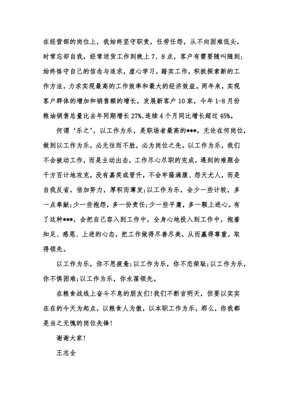 [精选汇编]优秀司机爱岗敬业的演讲稿_第3页