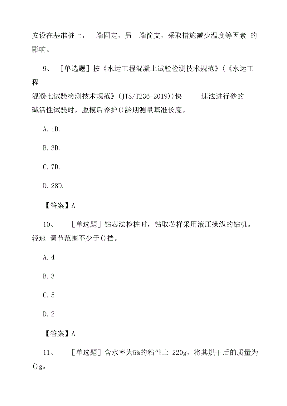 2022年公路检测工程师《水运材料》试题及答案_第4页