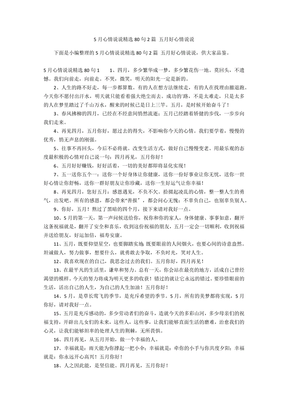 5月心情说说精选80句2篇 五月好心情说说_第1页