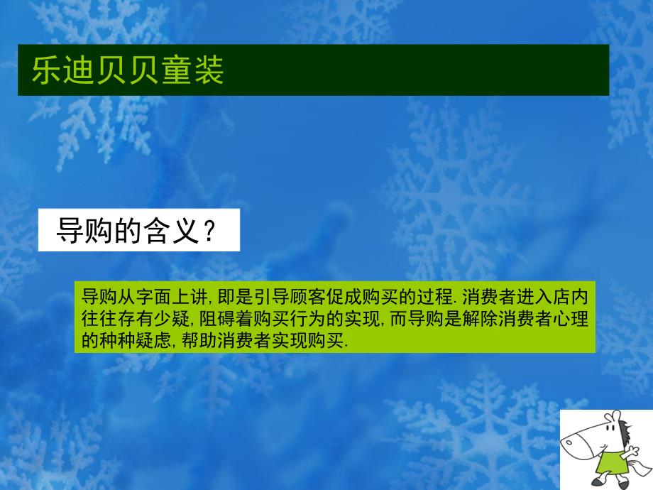 童装导购员销售技巧培训课件_第4页