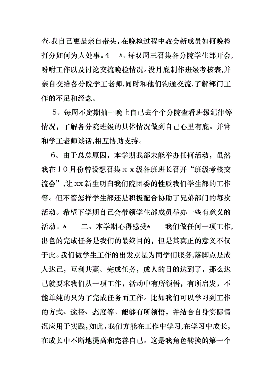 学生会部长年终述职报告模板合集7篇_第4页