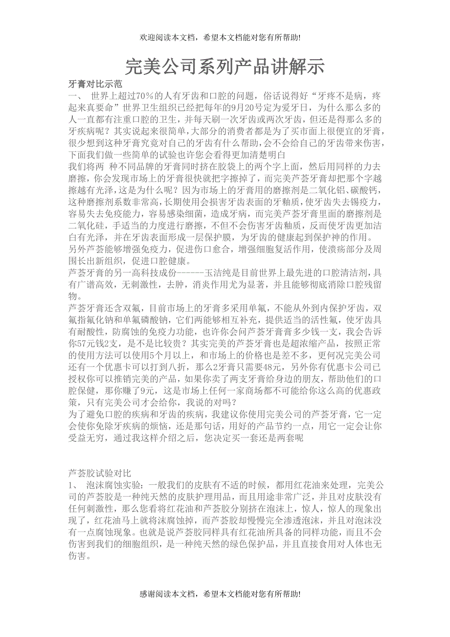 完美公司系列产品讲解示_第1页