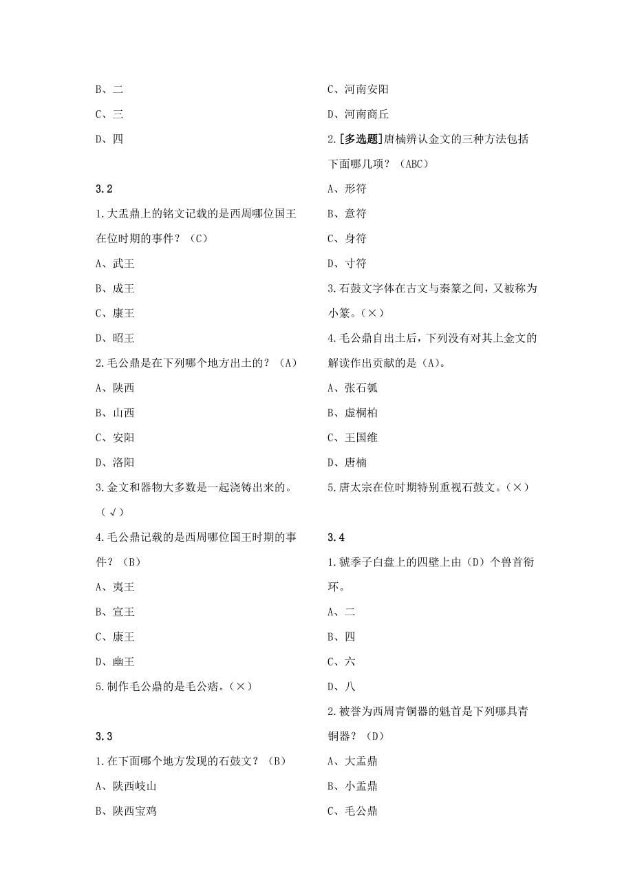 2018-2019上学期(最新)书法鉴赏题目及答案整理.doc_第5页