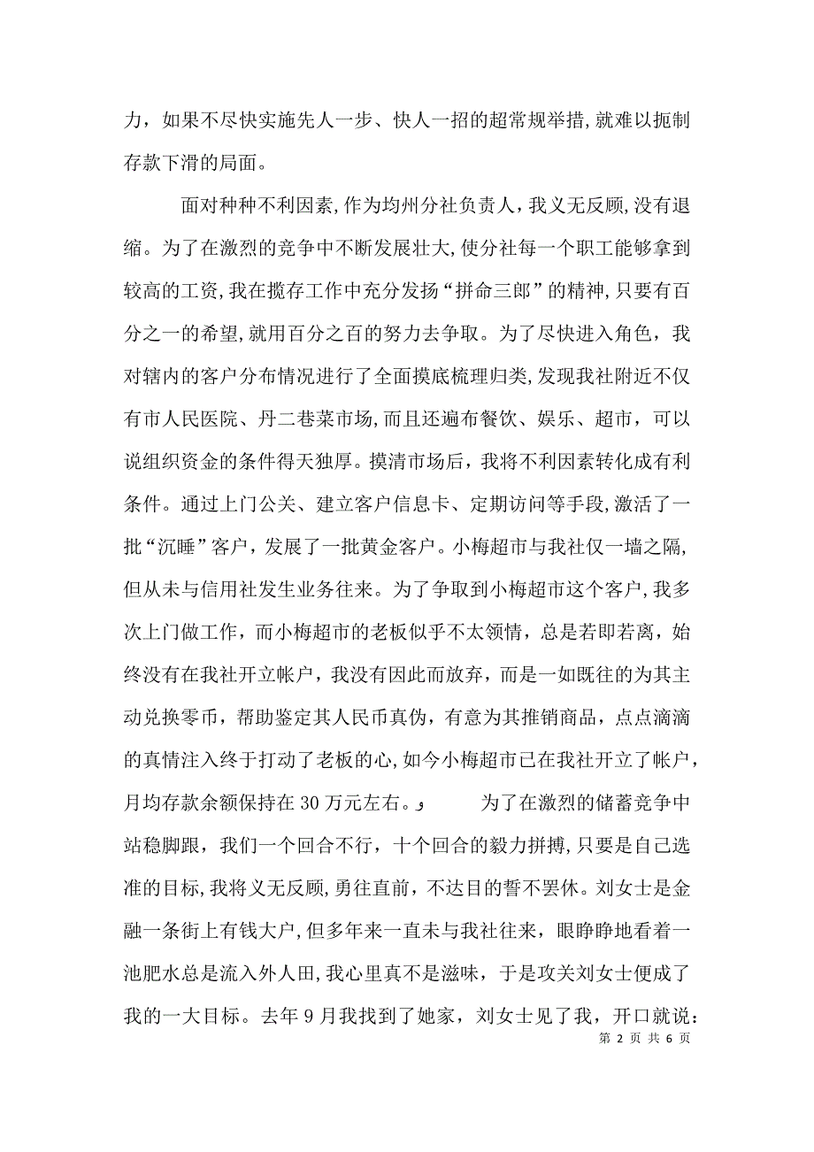 农村信用社中国梦演讲稿_第2页