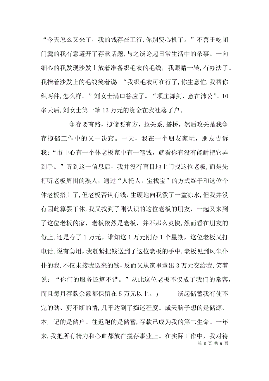 农村信用社中国梦演讲稿_第3页