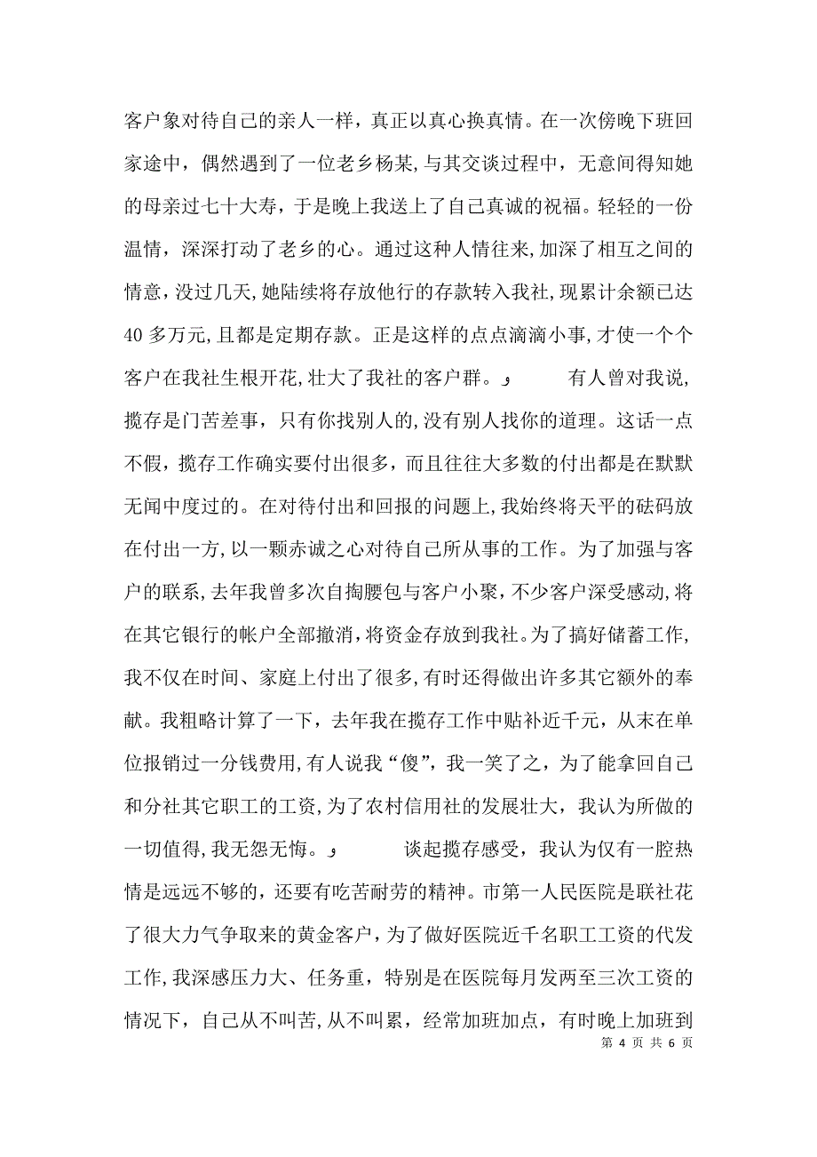 农村信用社中国梦演讲稿_第4页