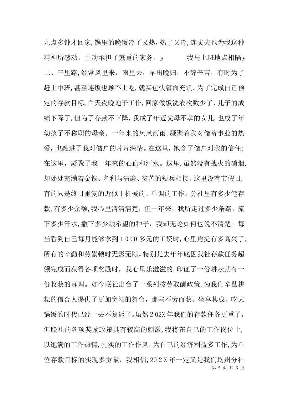 农村信用社中国梦演讲稿_第5页