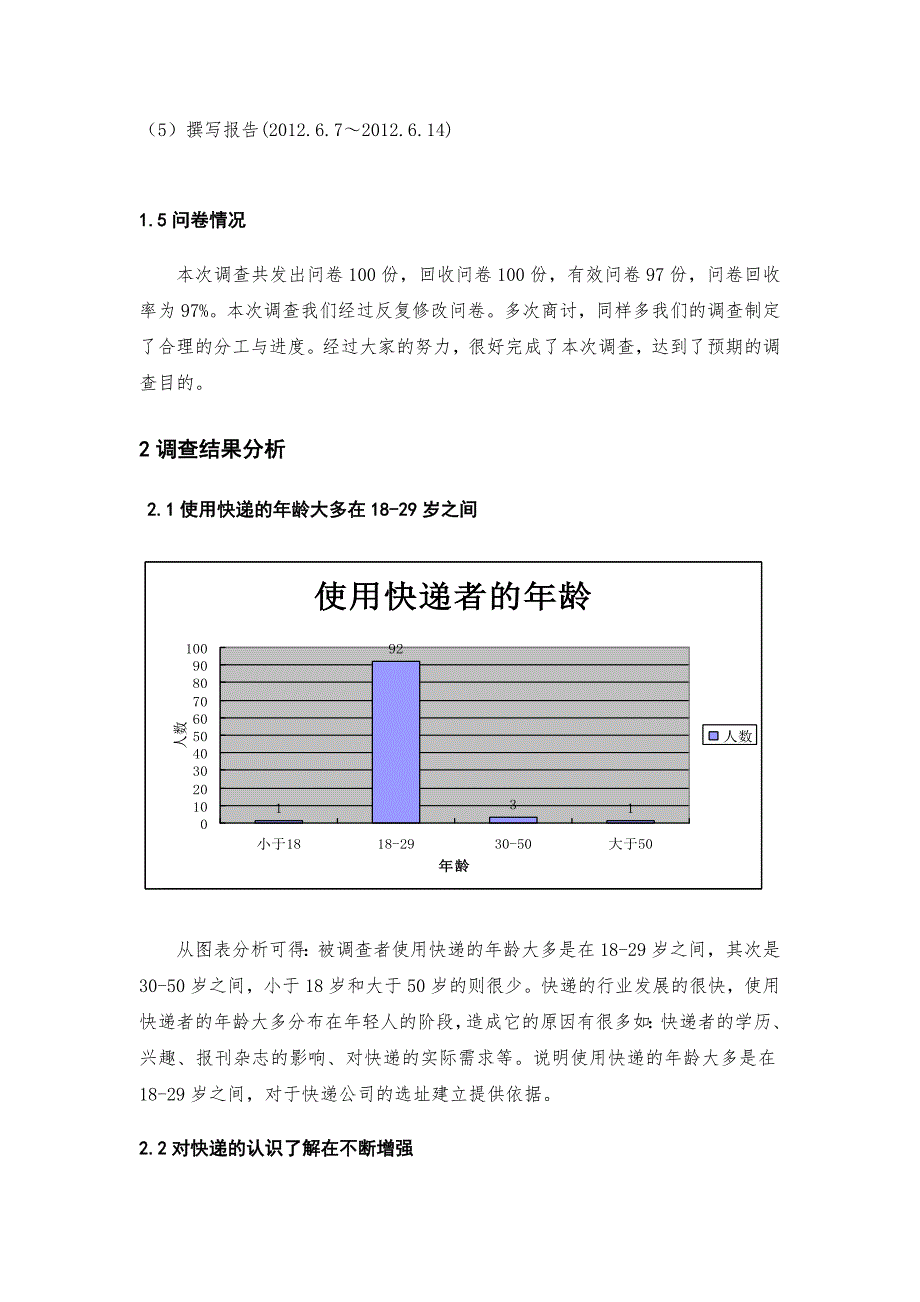 快递需求调查报告_第3页