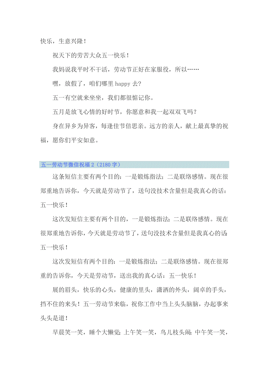 五一劳动节微信祝福【实用模板】_第2页