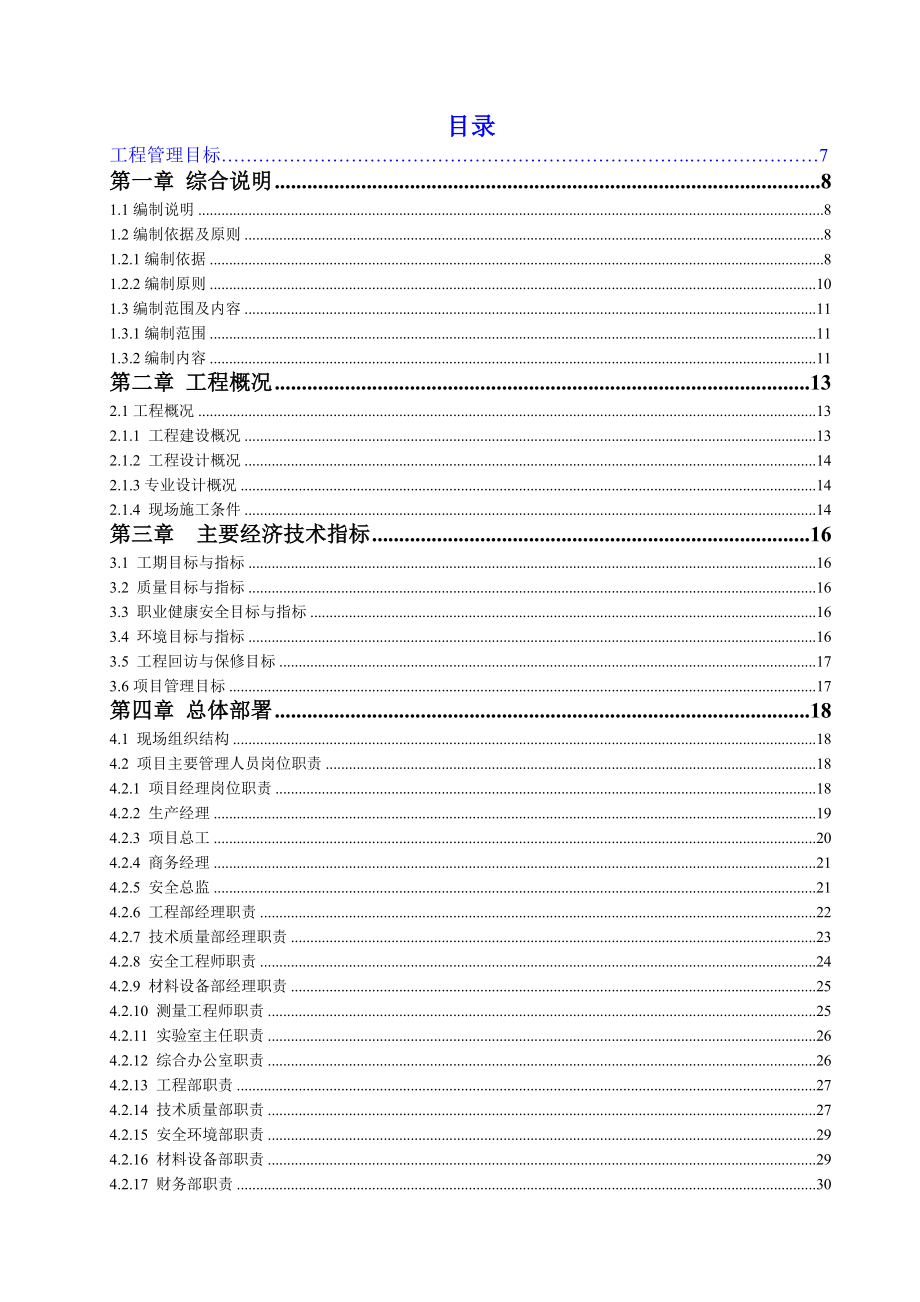 襄阳市东津新区纵横七道路工程项目施工组织设计_第2页