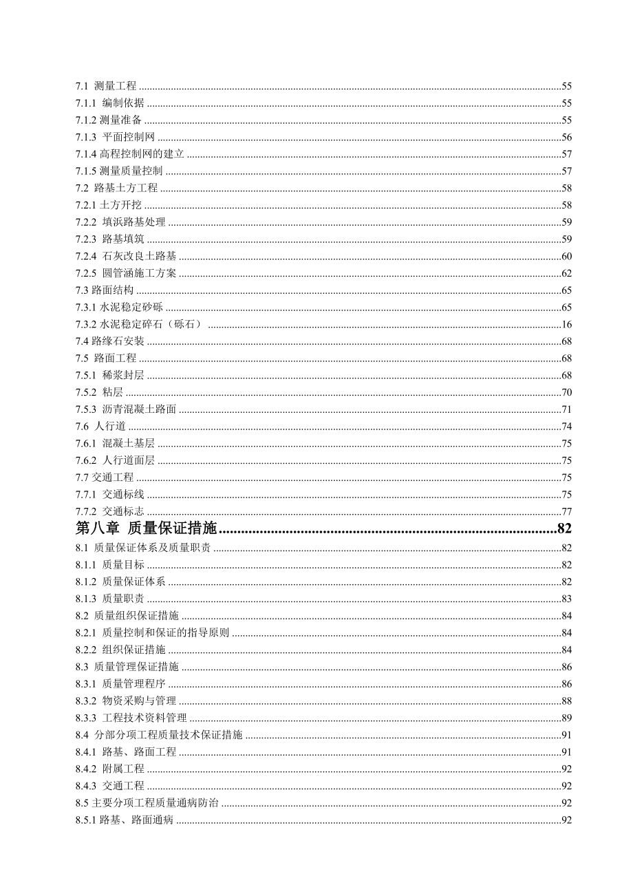 襄阳市东津新区纵横七道路工程项目施工组织设计_第4页