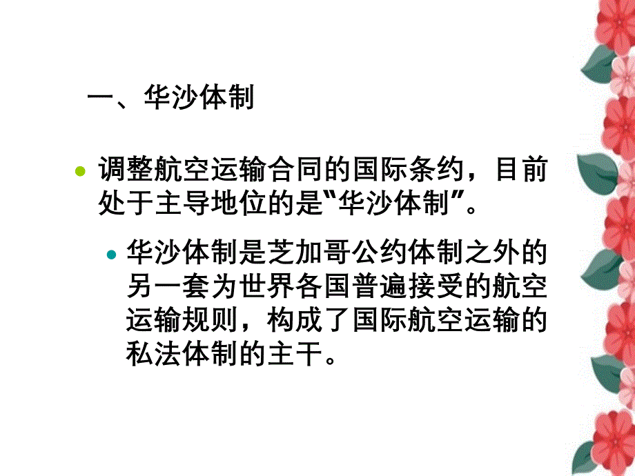 航空运输承运人责任制度_第3页