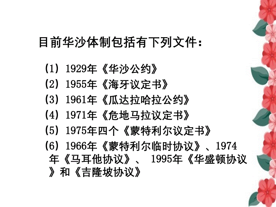 航空运输承运人责任制度_第4页