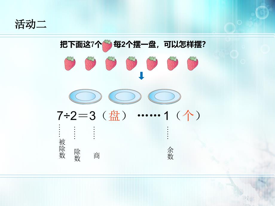 有余数的除法 (2)_第4页