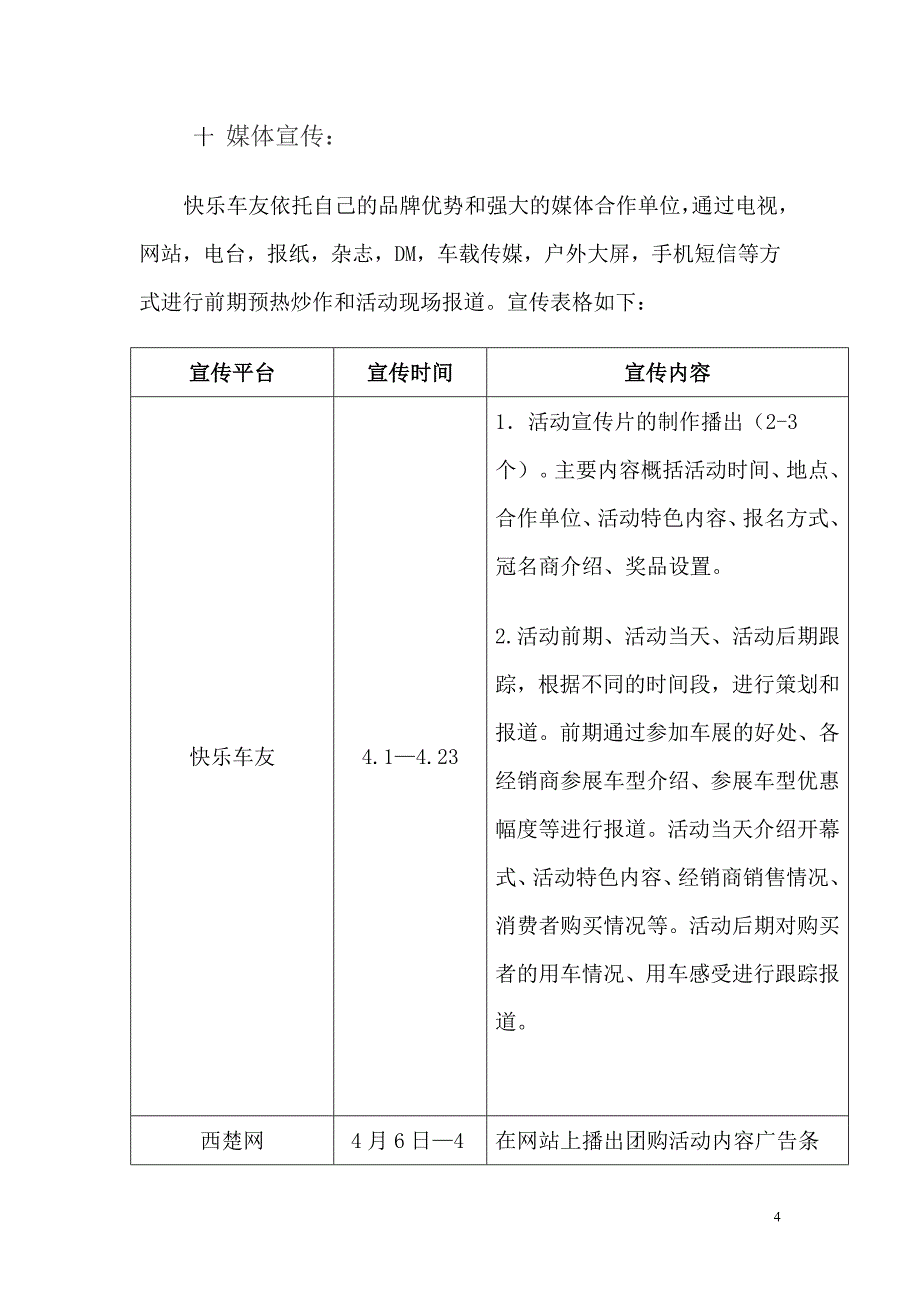 第4届车展方案.doc_第4页