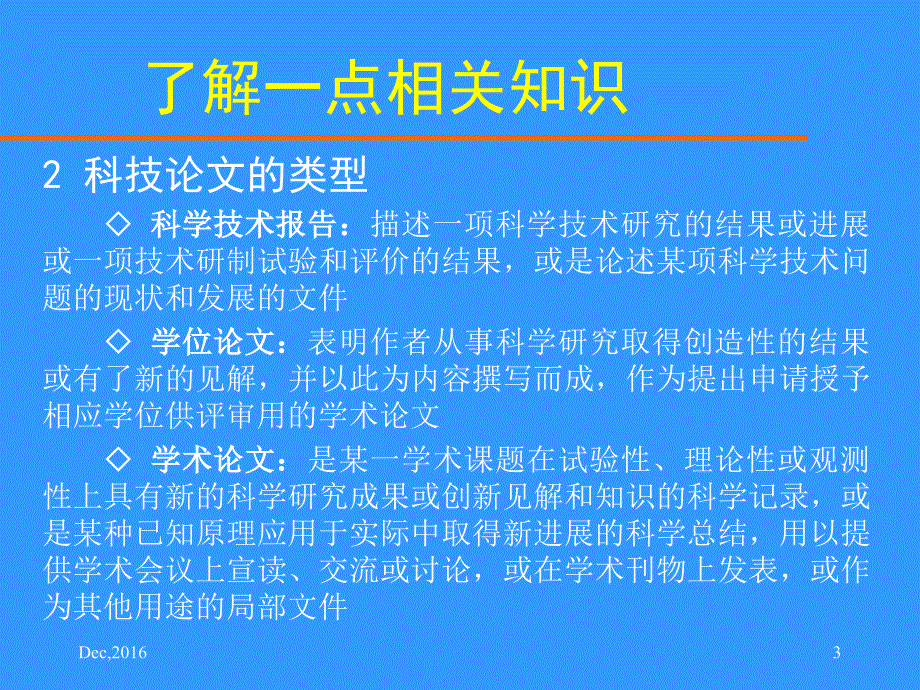 临床医学科研论文撰写的原则和方法_第3页