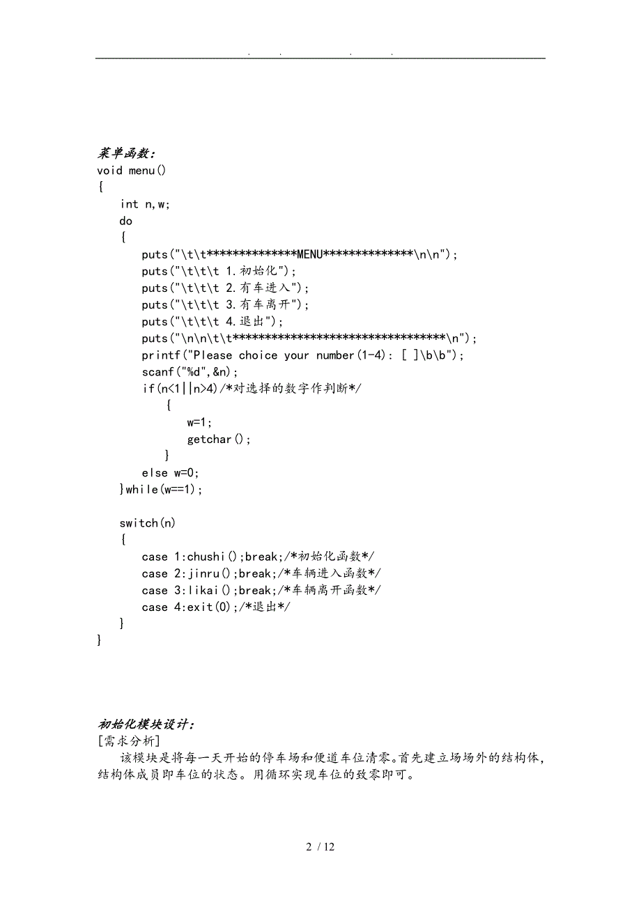 停车场管理系统—C语言课程设计报告书_第2页