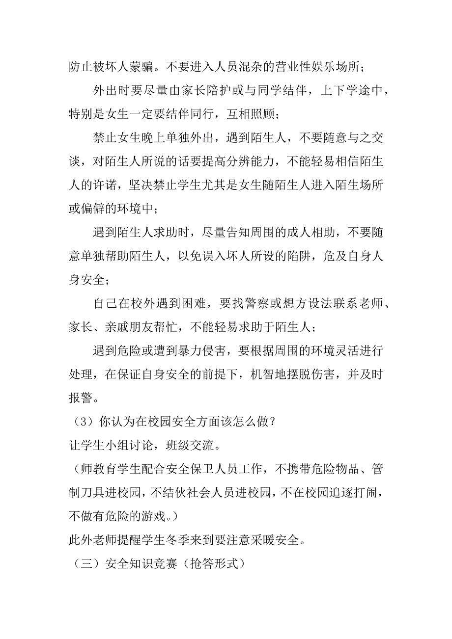 2023年开学安全教育教案,新学期开学安全教案优秀（精选文档）_第3页