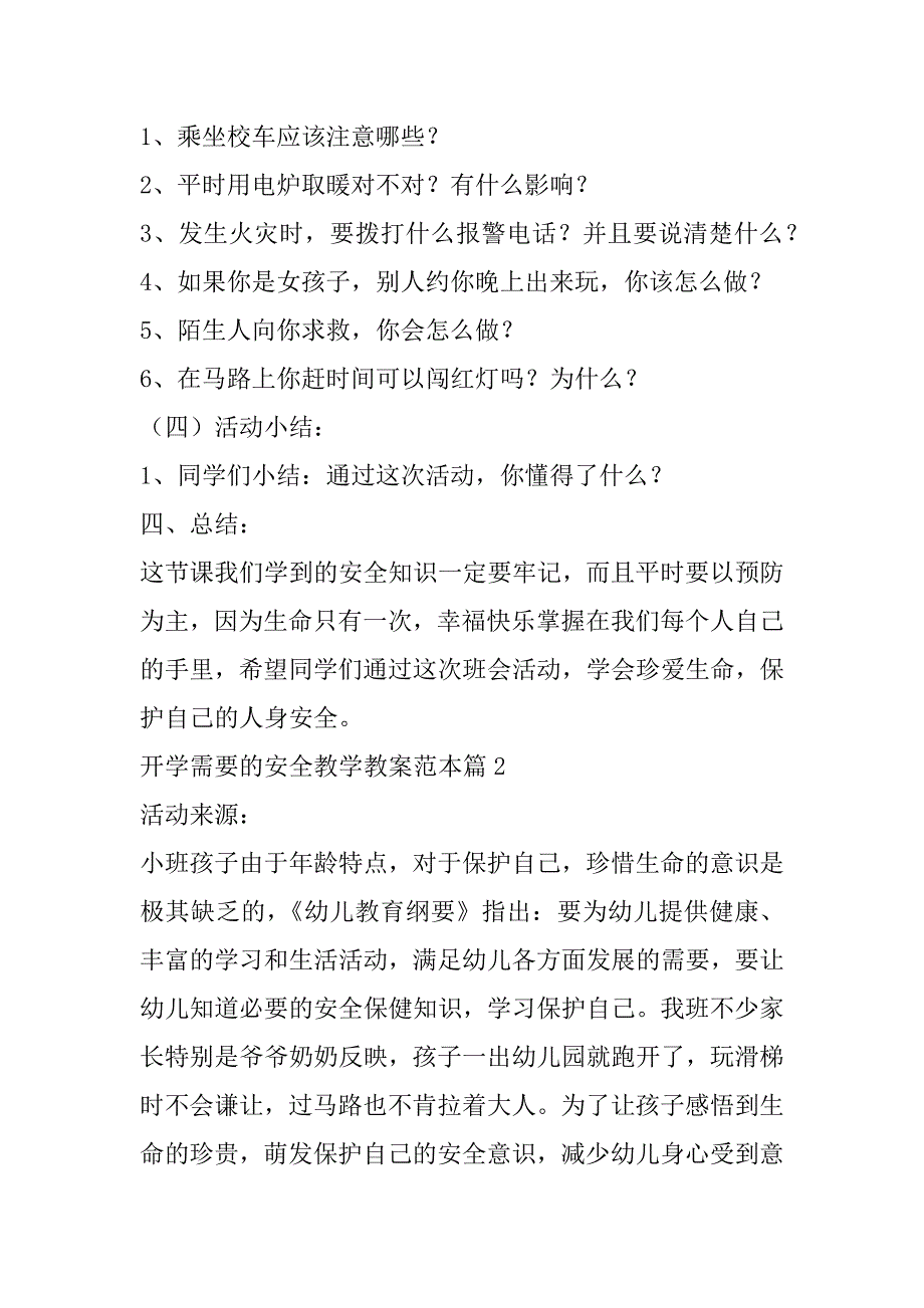 2023年开学安全教育教案,新学期开学安全教案优秀（精选文档）_第4页