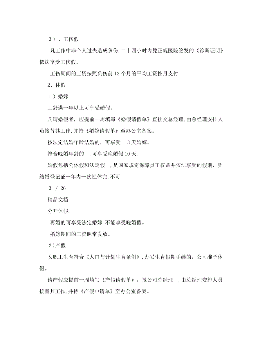 工厂员工请假考勤制度_第3页