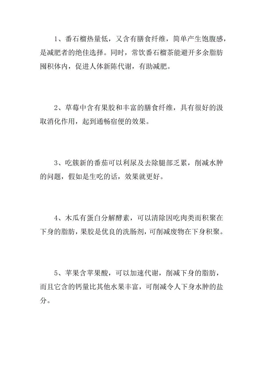 2023年经期吃什么排毒养颜_经期吃什么水果排毒_第2页