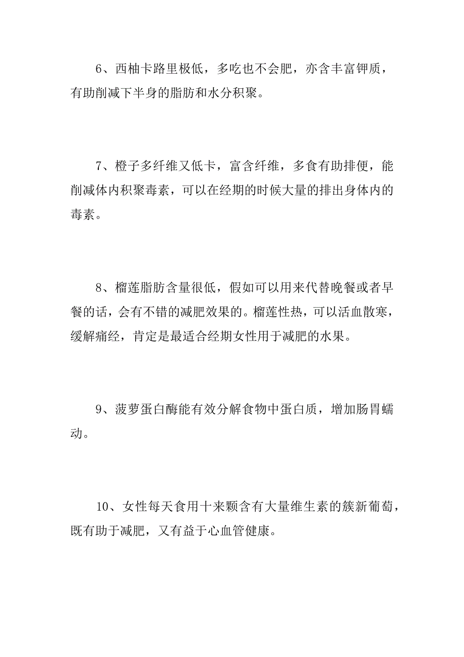 2023年经期吃什么排毒养颜_经期吃什么水果排毒_第3页