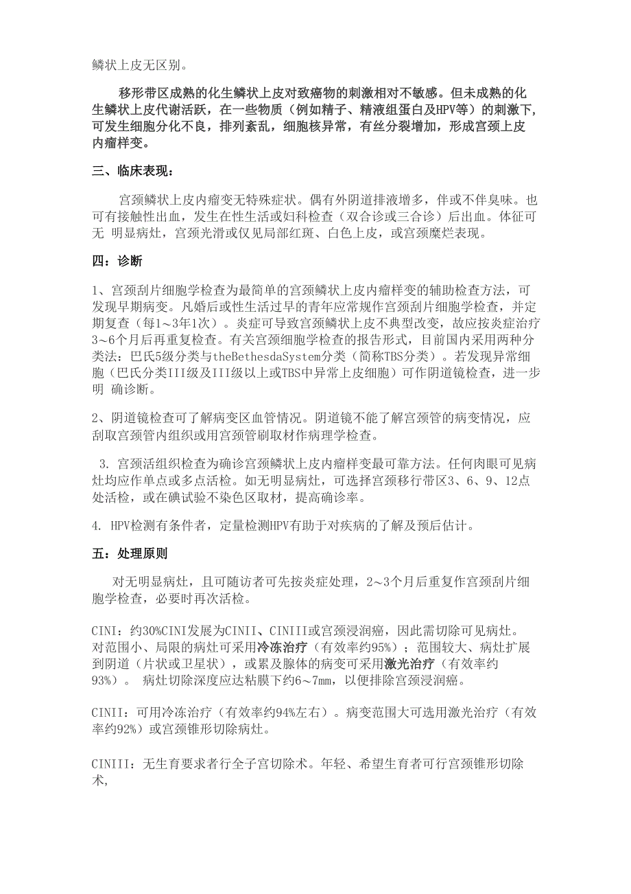 宫颈上皮肉瘤样变护理常规_第2页