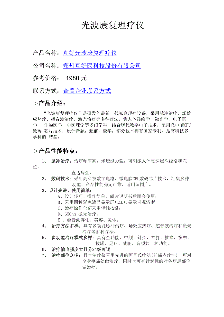 光波康复理疗仪_第1页