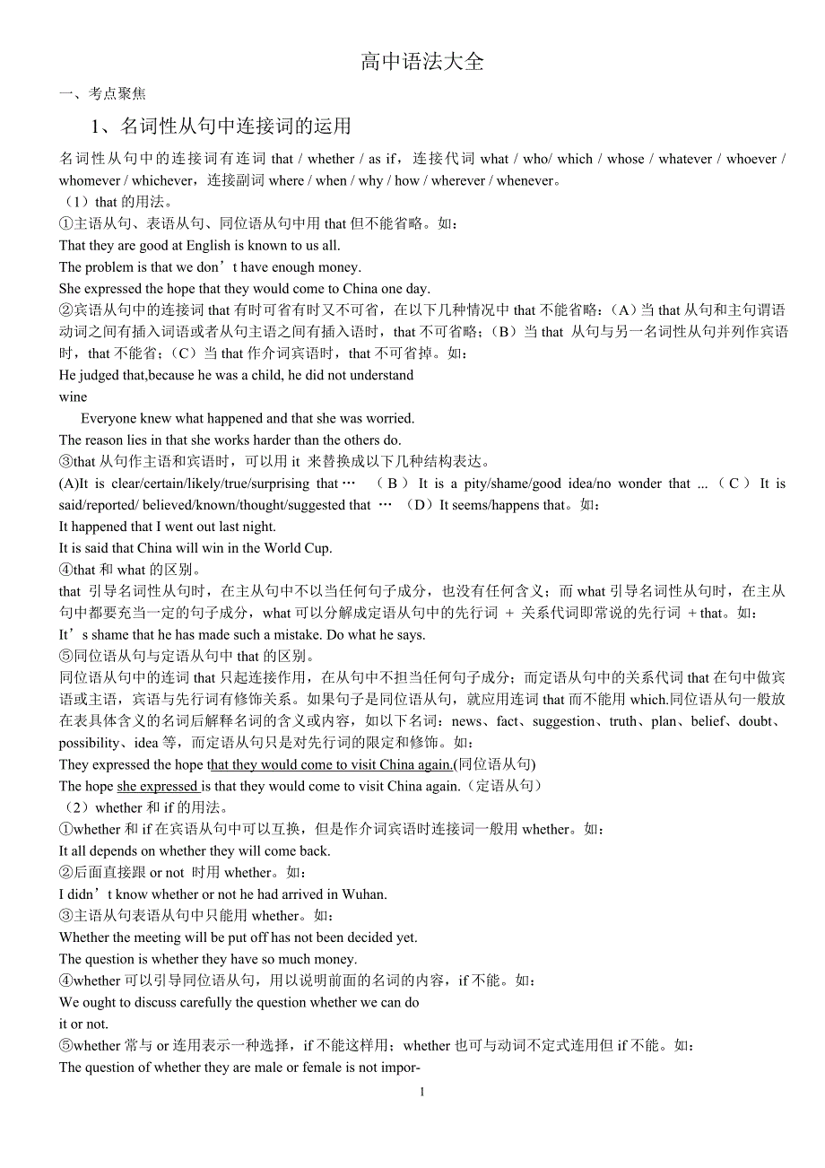 高中语法大全高中英语学习资料汇总_第1页