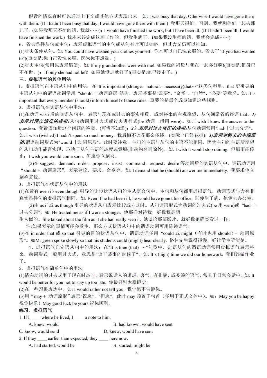 高中语法大全高中英语学习资料汇总_第4页