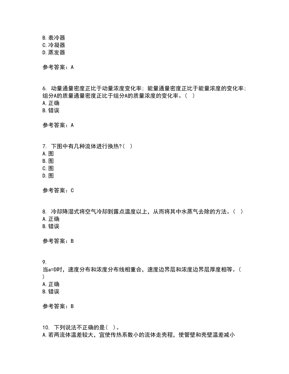 大连理工大学21秋《热质交换与设备》在线作业一答案参考71_第2页