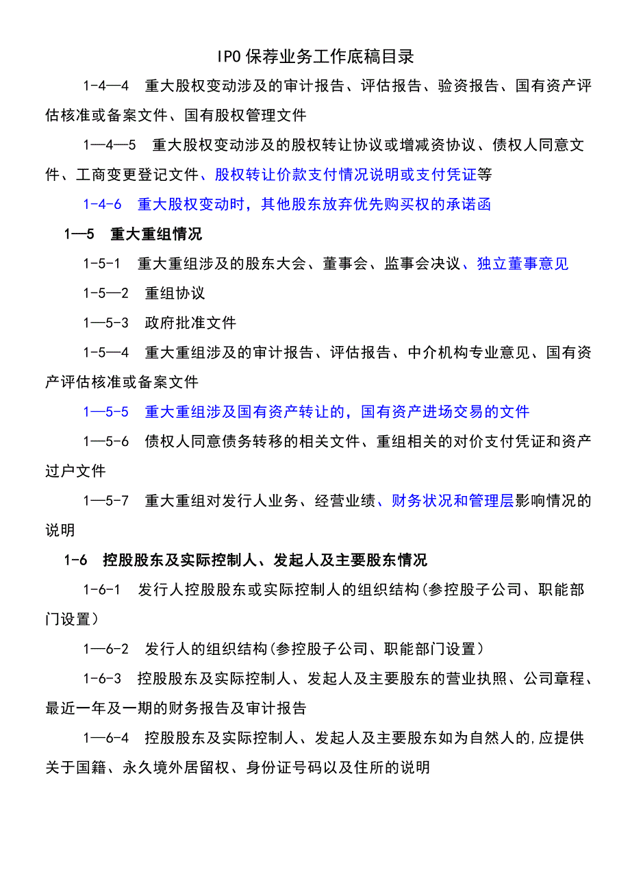 (2021年整理)IPO保荐业务工作底稿目录_第4页