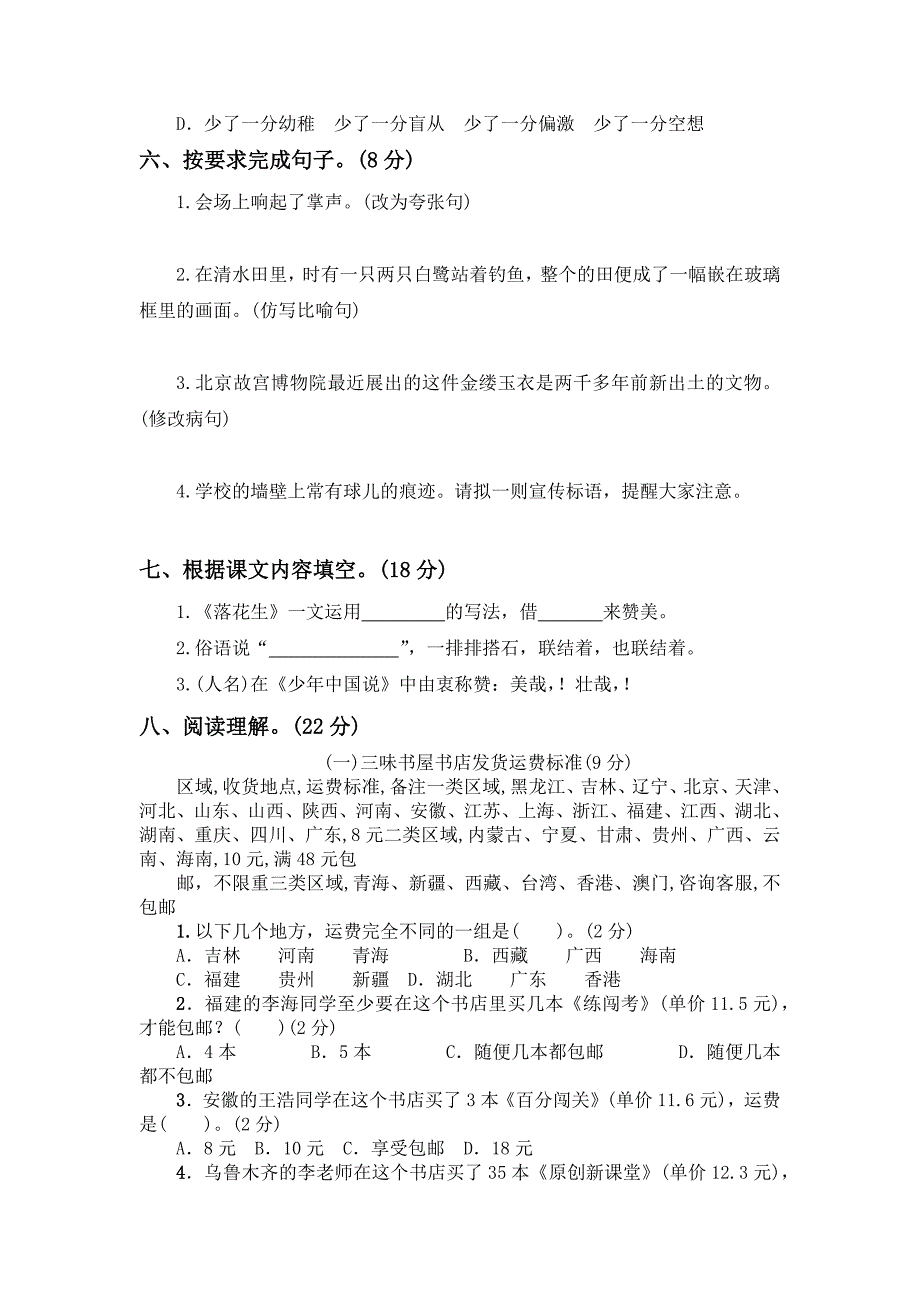 部编版五年级上册语文《期中考试试卷》(带答案解析)_第2页