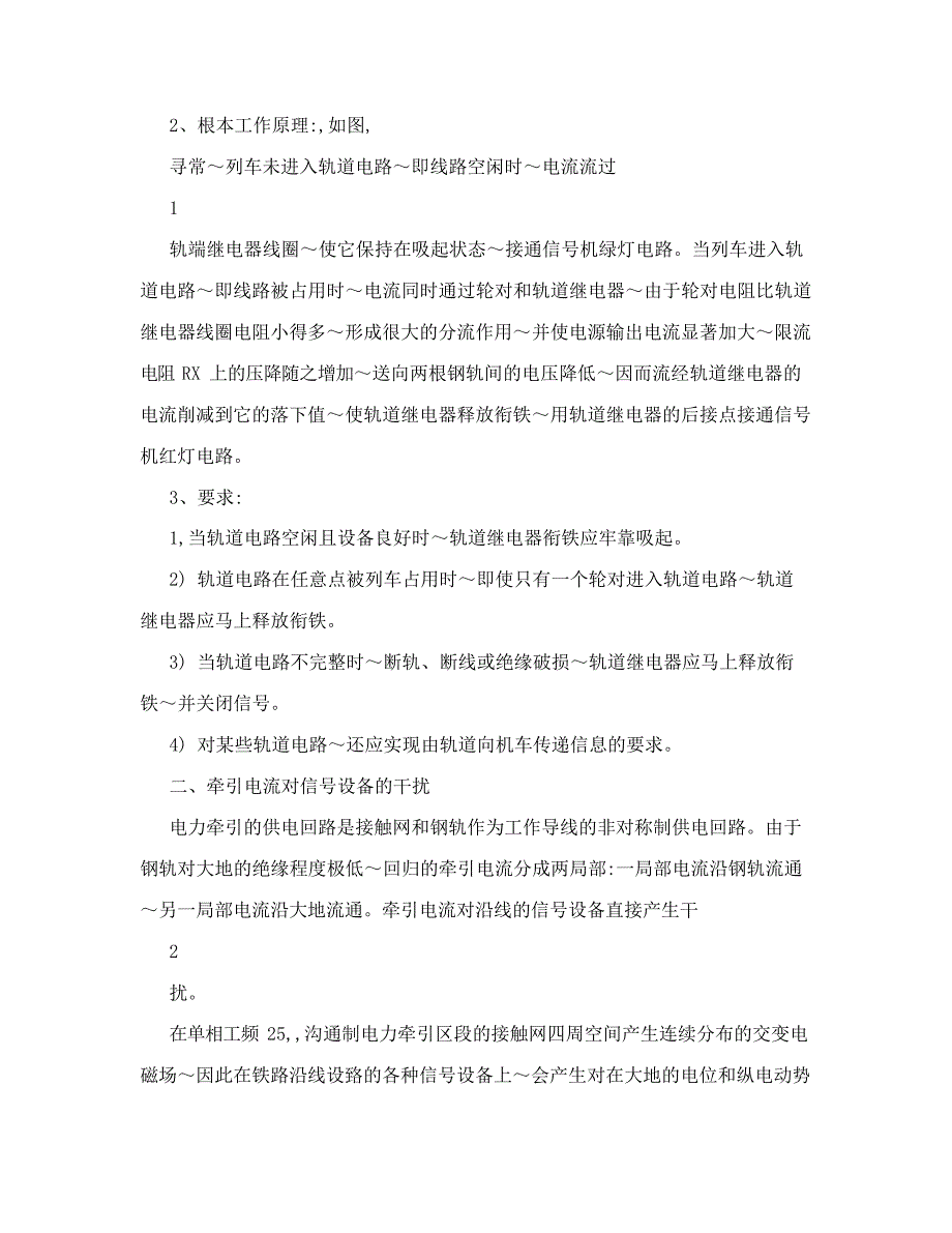 2023年电气化区段的轨道电路_第2页