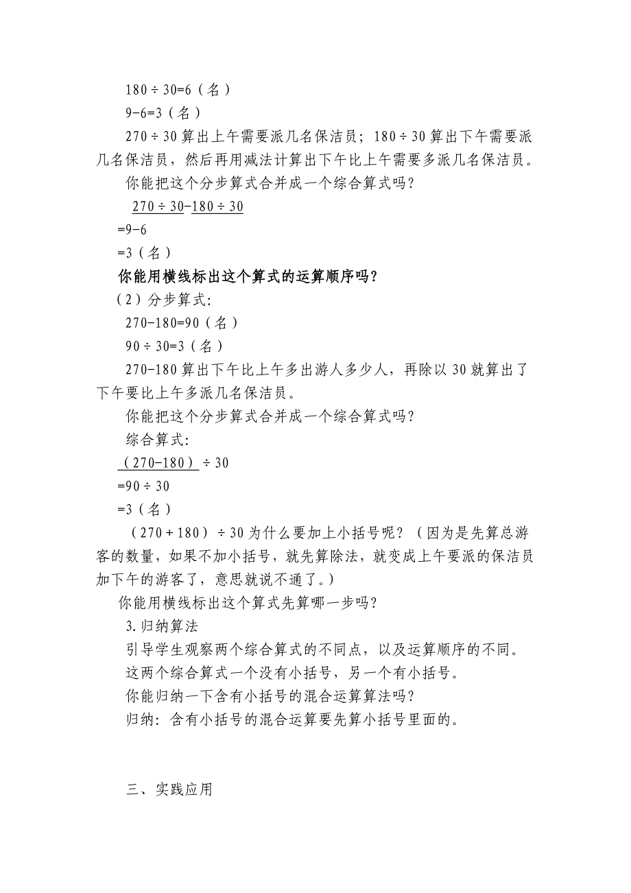 五年级数学含有两级运算或有括号的混合运算_第4页