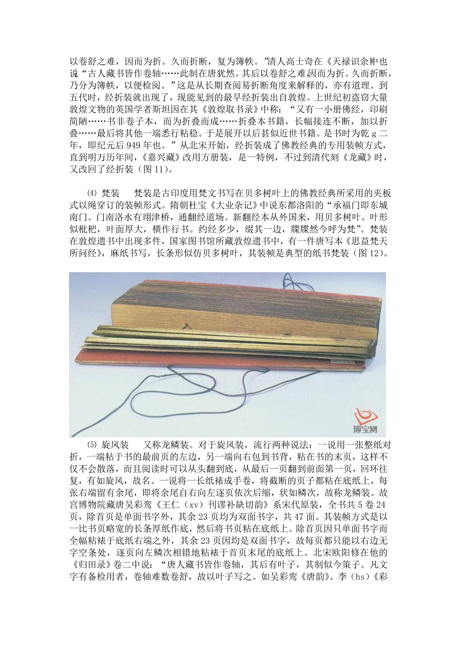 古籍版式(有彩图)_第4页