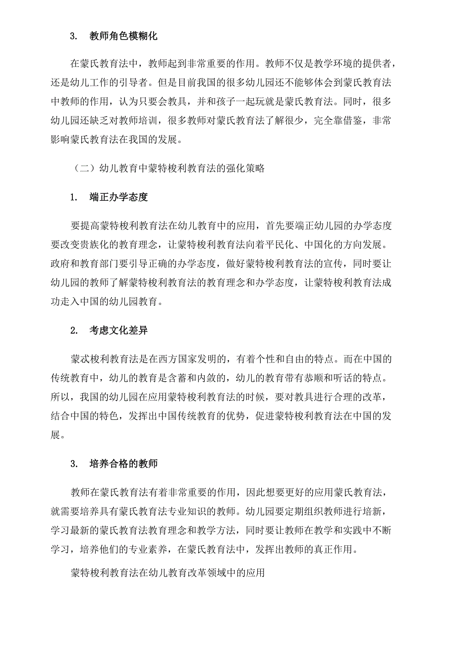 蒙特梭利教育理念在0_第3页