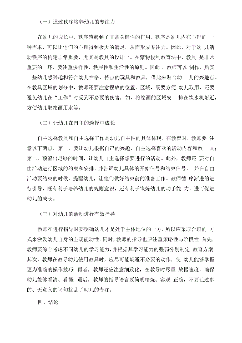 蒙特梭利教育理念在0_第4页