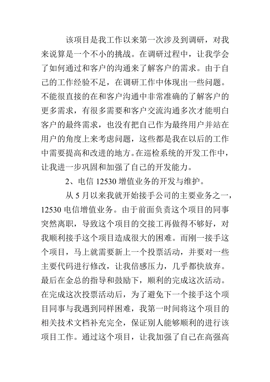 工程师个人工作总结精选_第2页