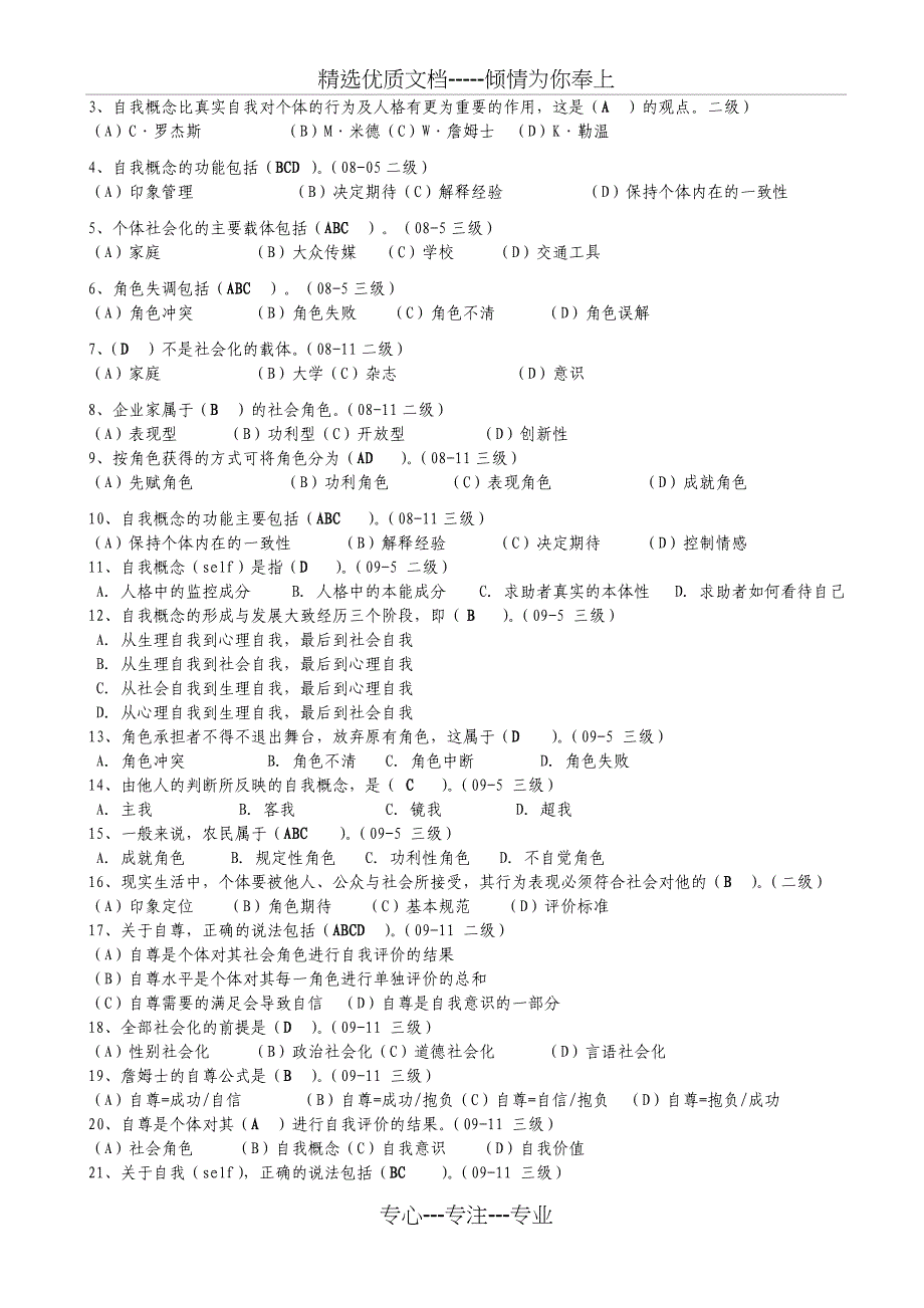 第二章-社会心理学知识(心理咨询师考试)_第2页