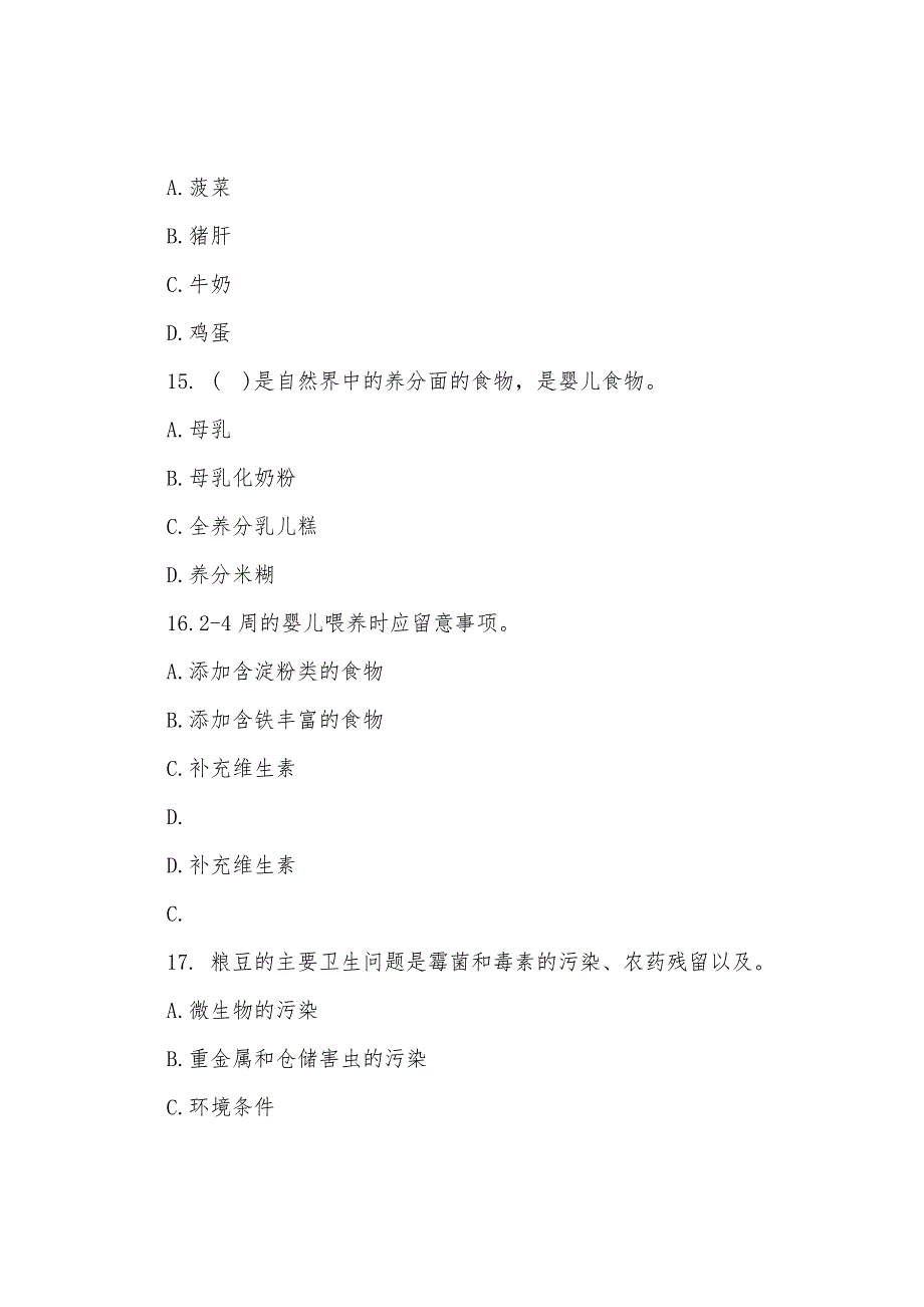 2022年二级公共营养师考试临考卷及答案(1).docx_第2页