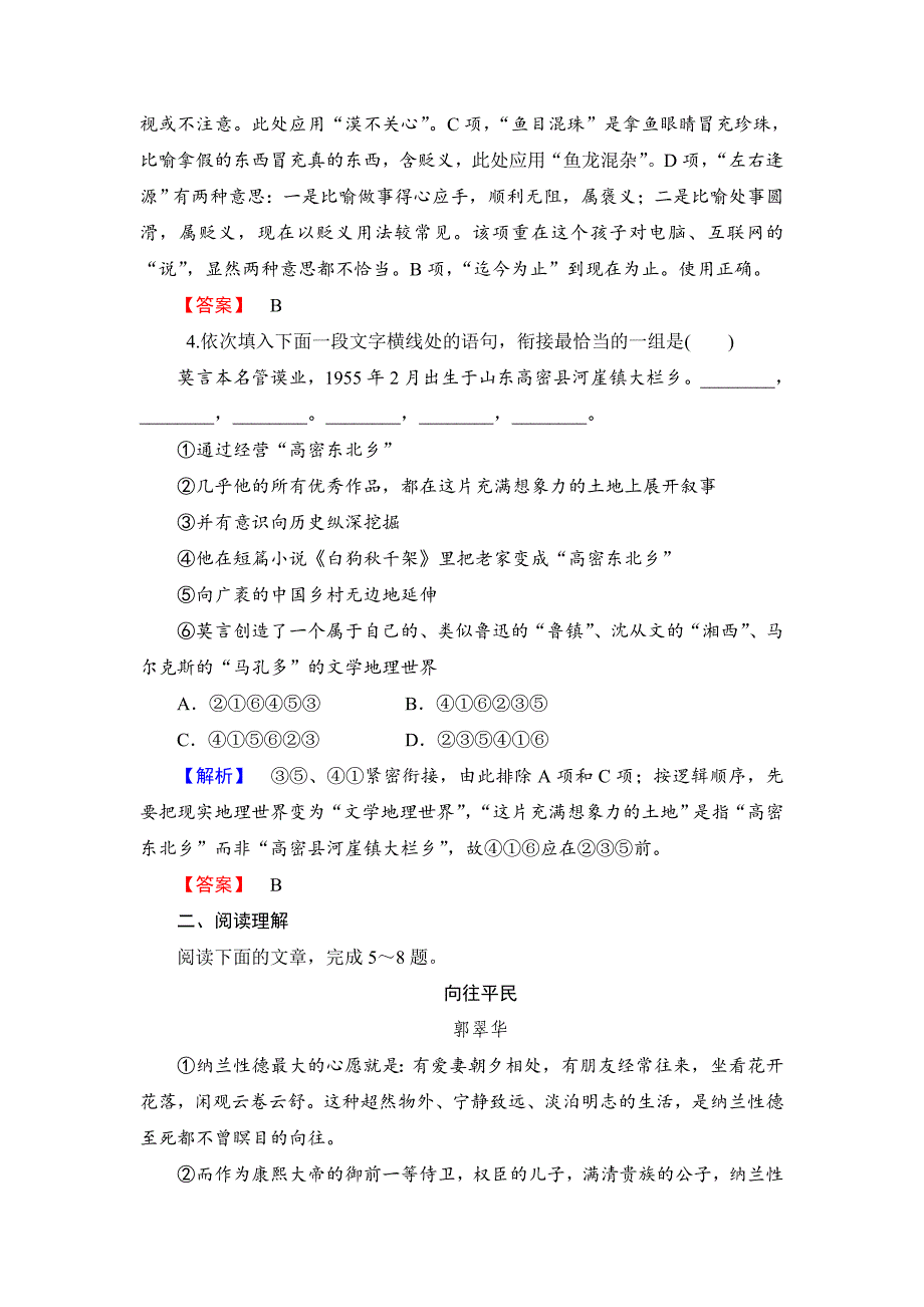 精品人教版高中语文演讲与辩论课时作业课后作业16_第2页