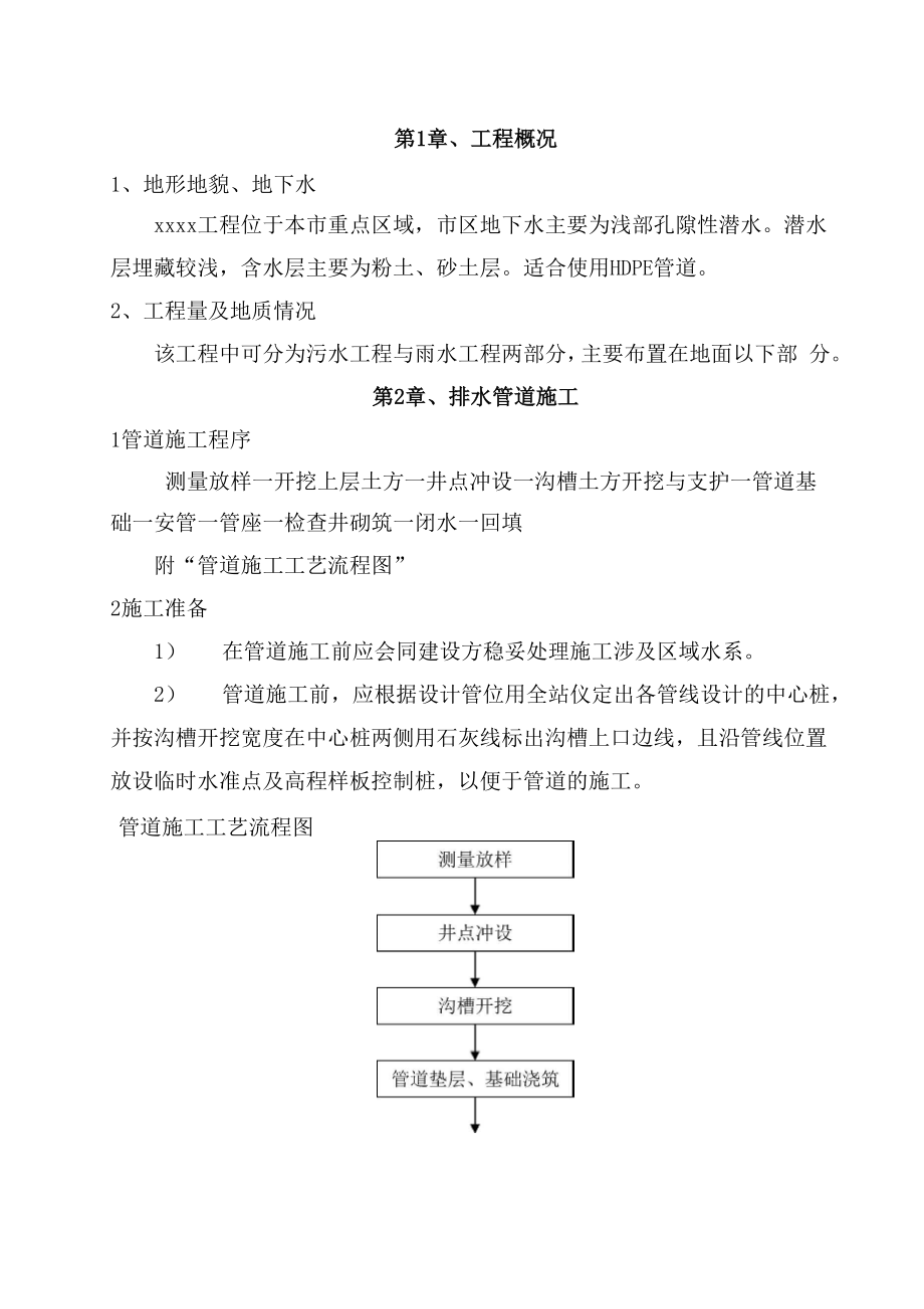 HDPE管道专项施工方案_第3页