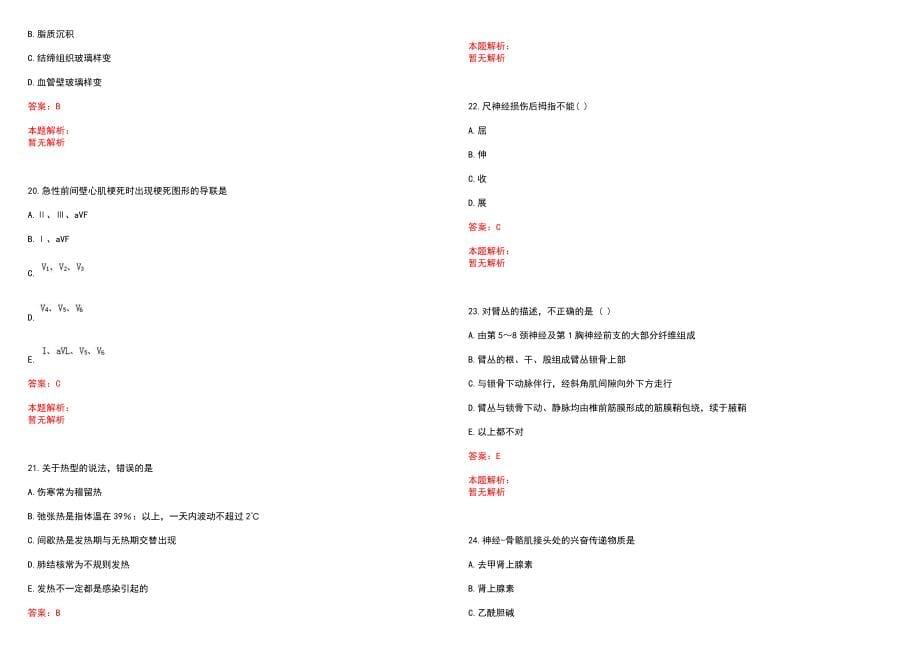 2023年牡丹江市第三医院高层次卫技人才招聘考试历年高频考点试题含答案解析_0_第5页