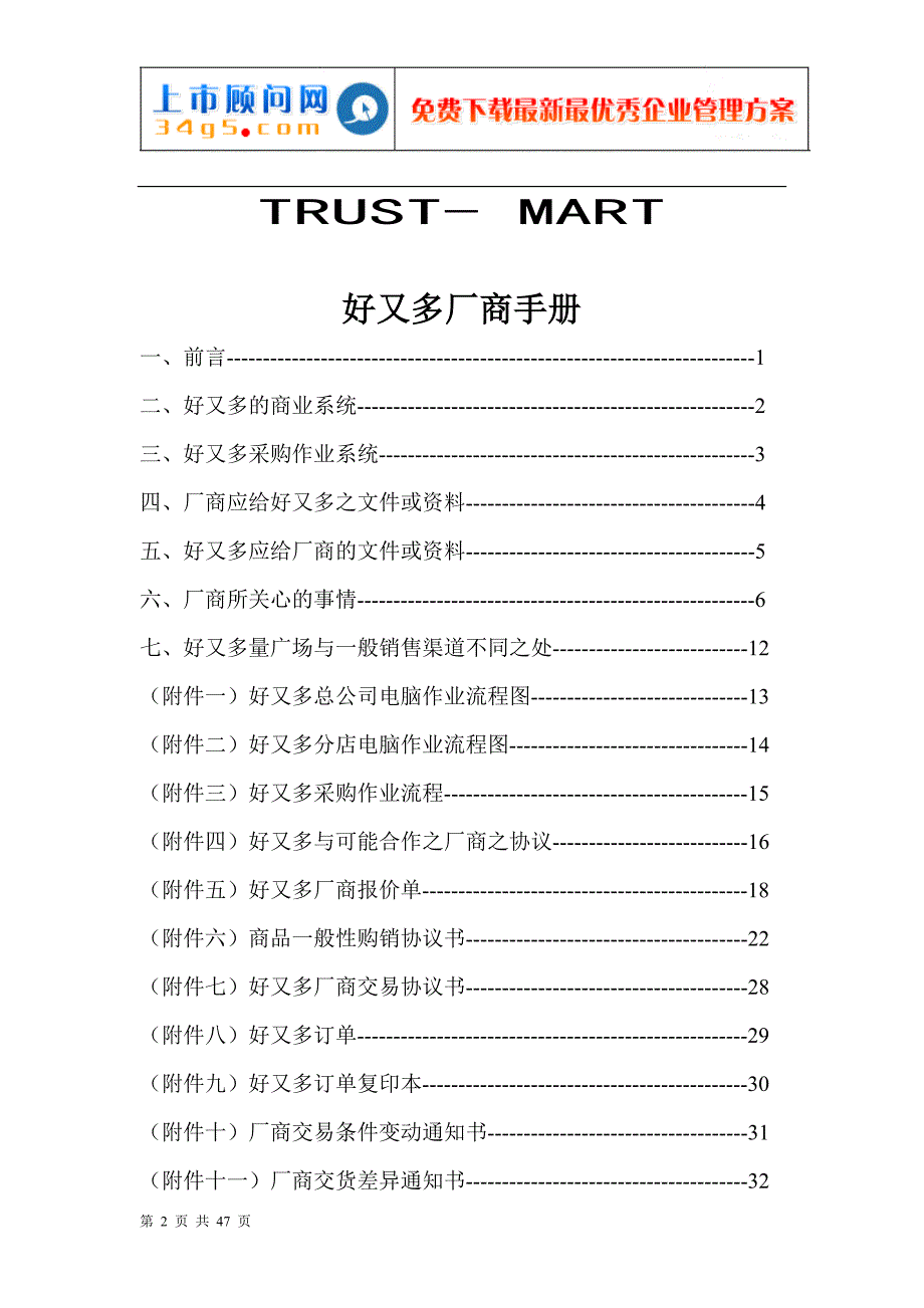 好又多厂商手册_第2页