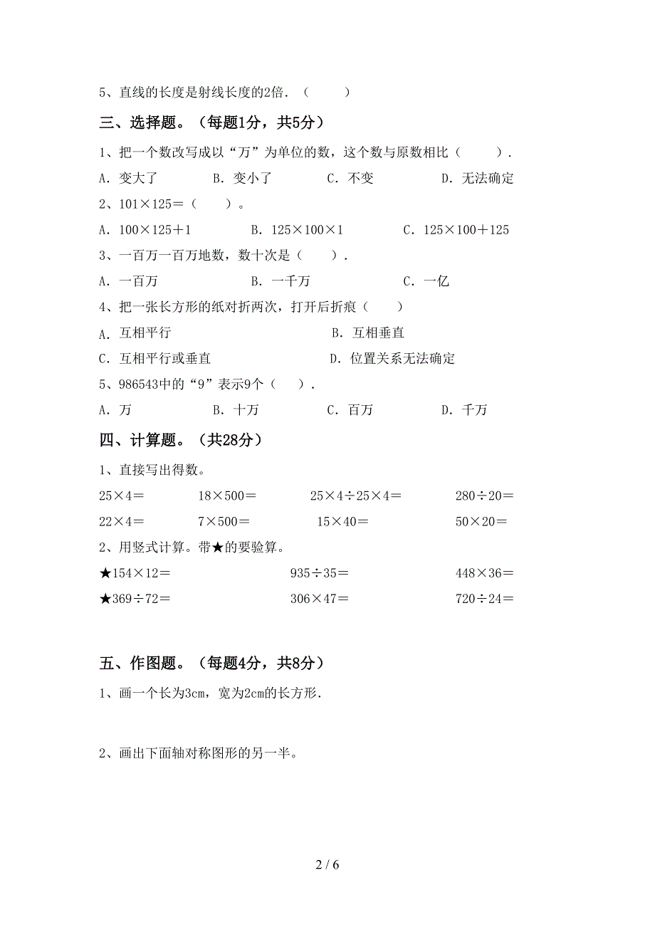 最新部编版数学四年级下册期末考试及答案【精选】.doc_第2页