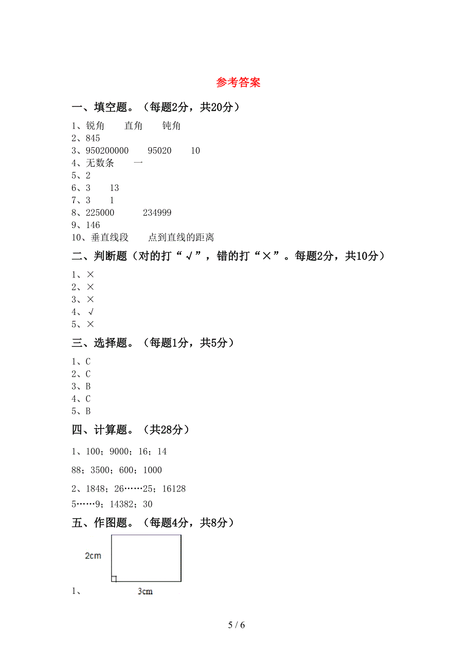 最新部编版数学四年级下册期末考试及答案【精选】.doc_第5页