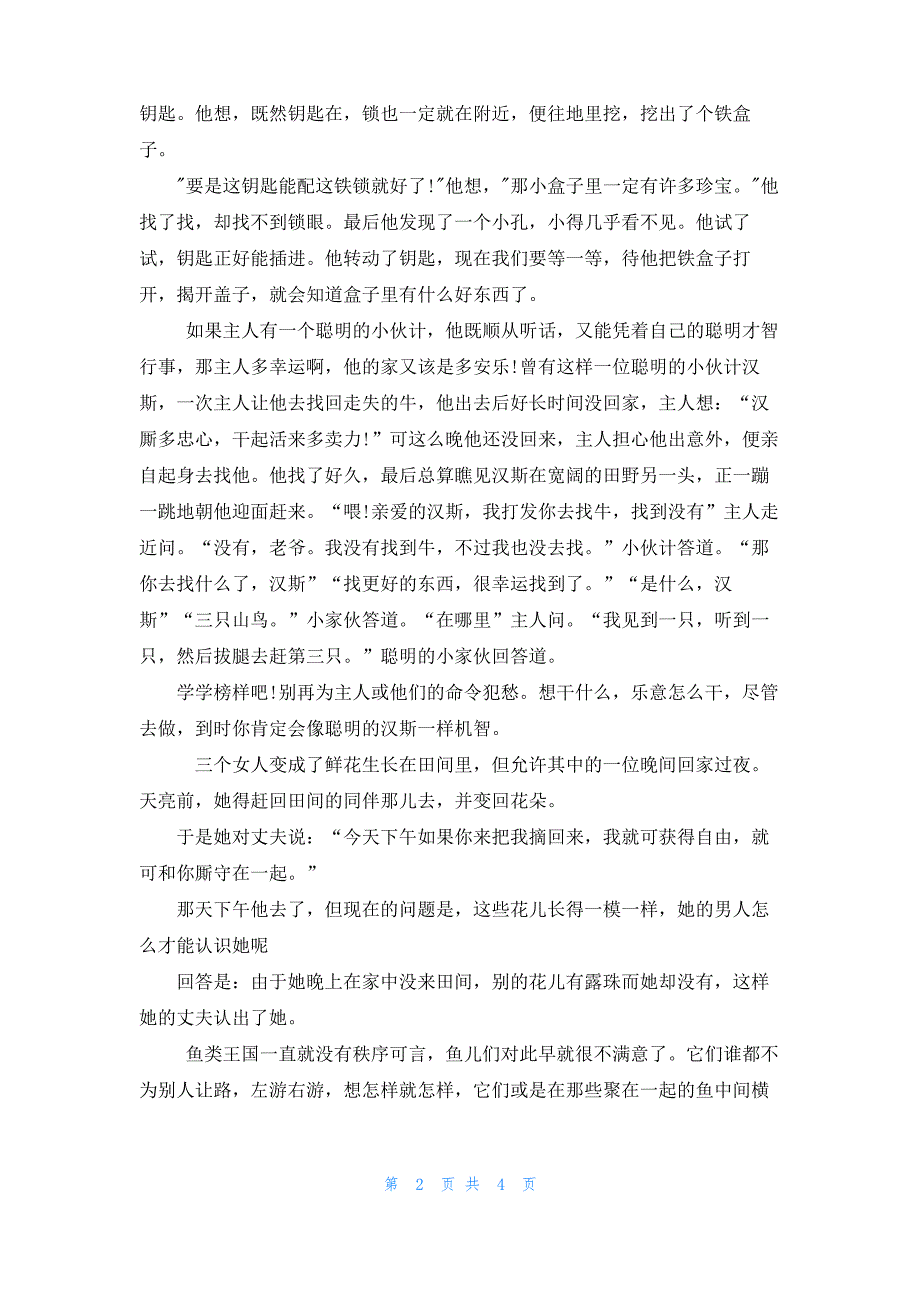 [格林童话故事全集短篇]经典格林童话故事短篇_第2页